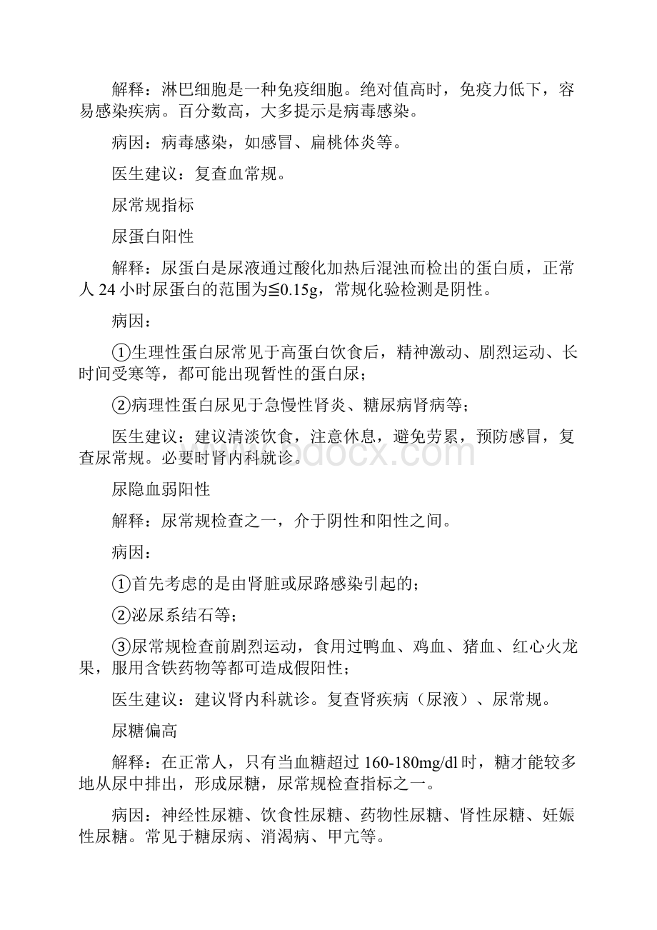 体检报告阳性指标解读建议收藏Word文档格式.docx_第2页