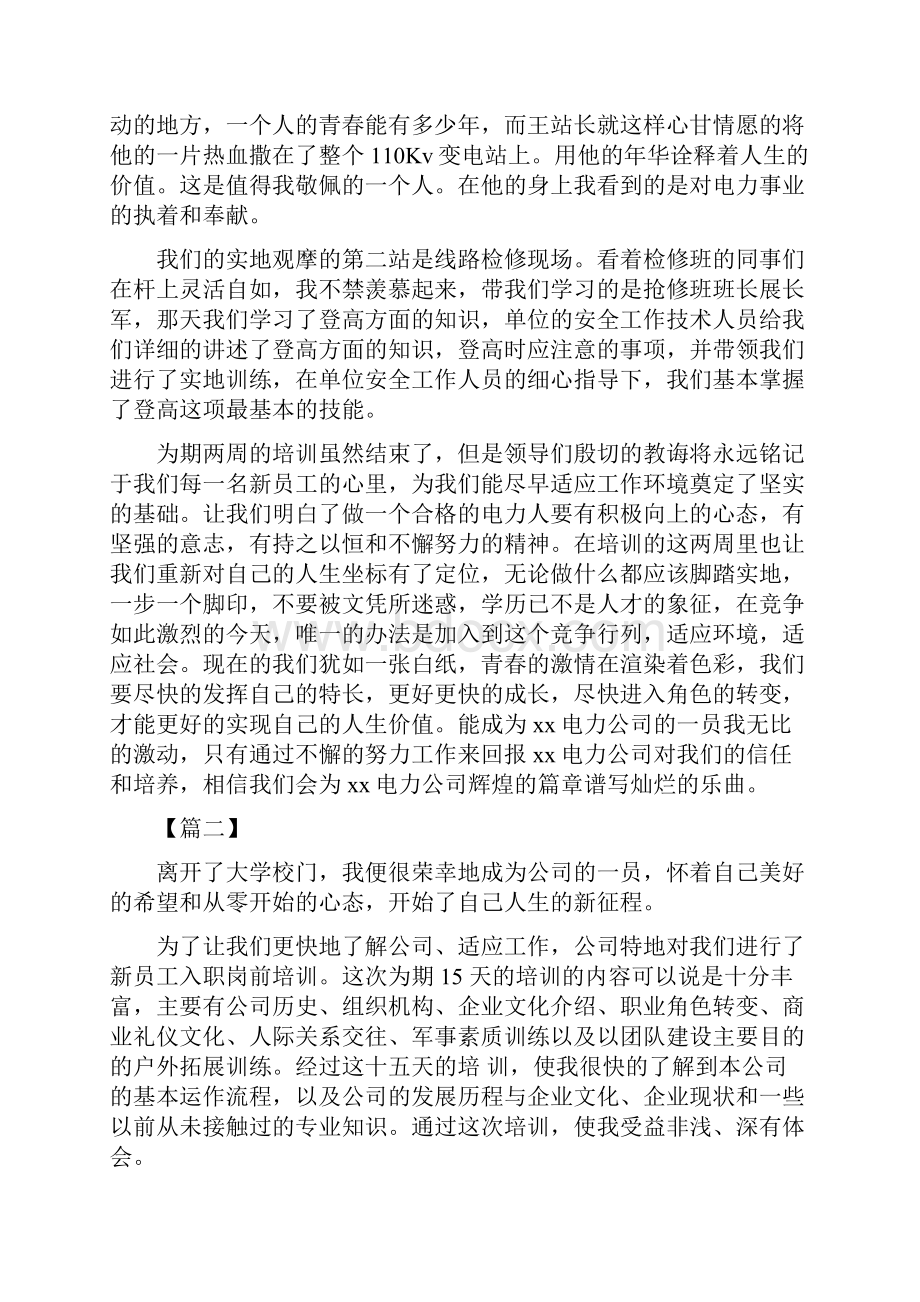 大学生新入职培训心得体会4篇可供参考.docx_第2页