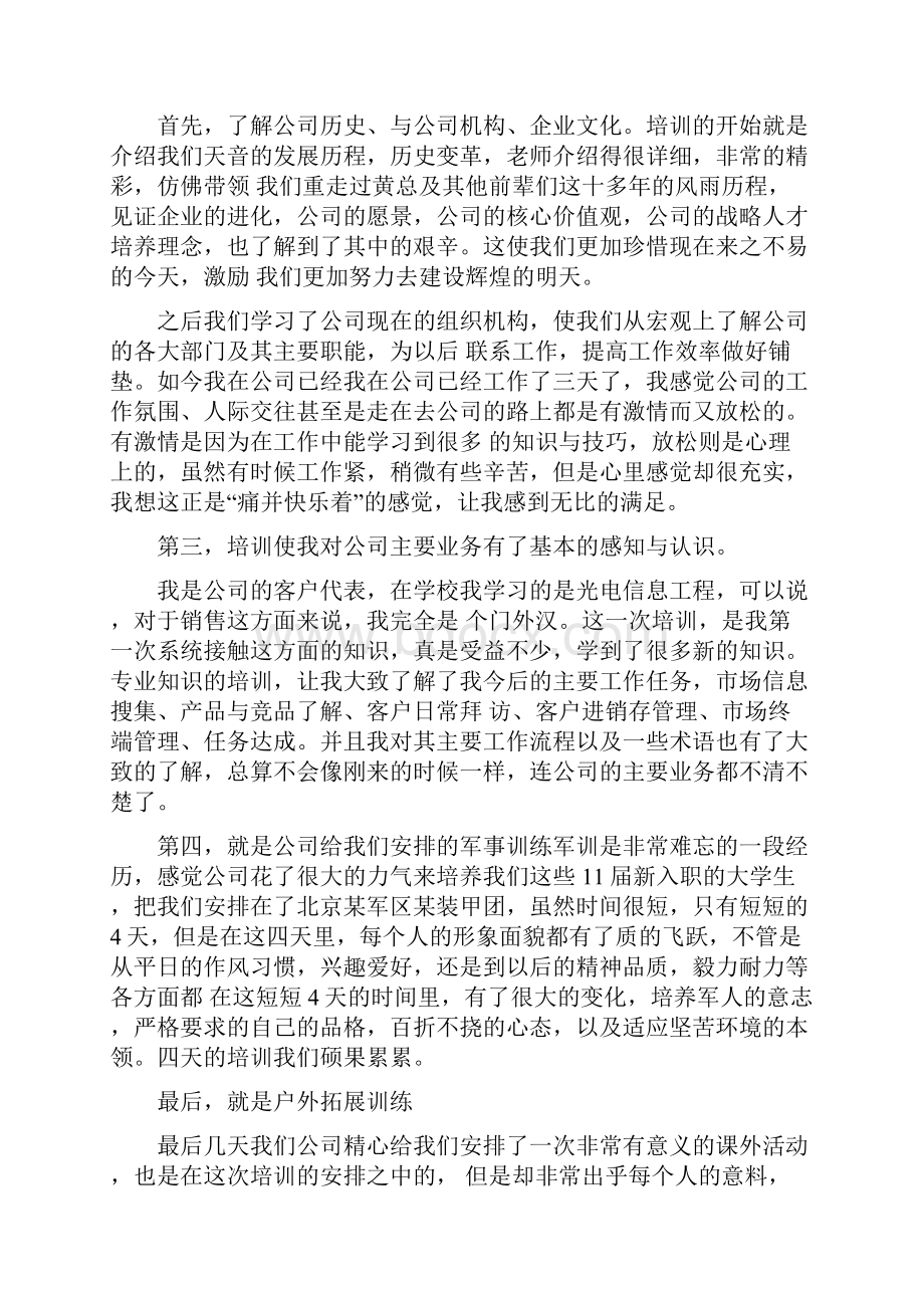 大学生新入职培训心得体会4篇可供参考.docx_第3页