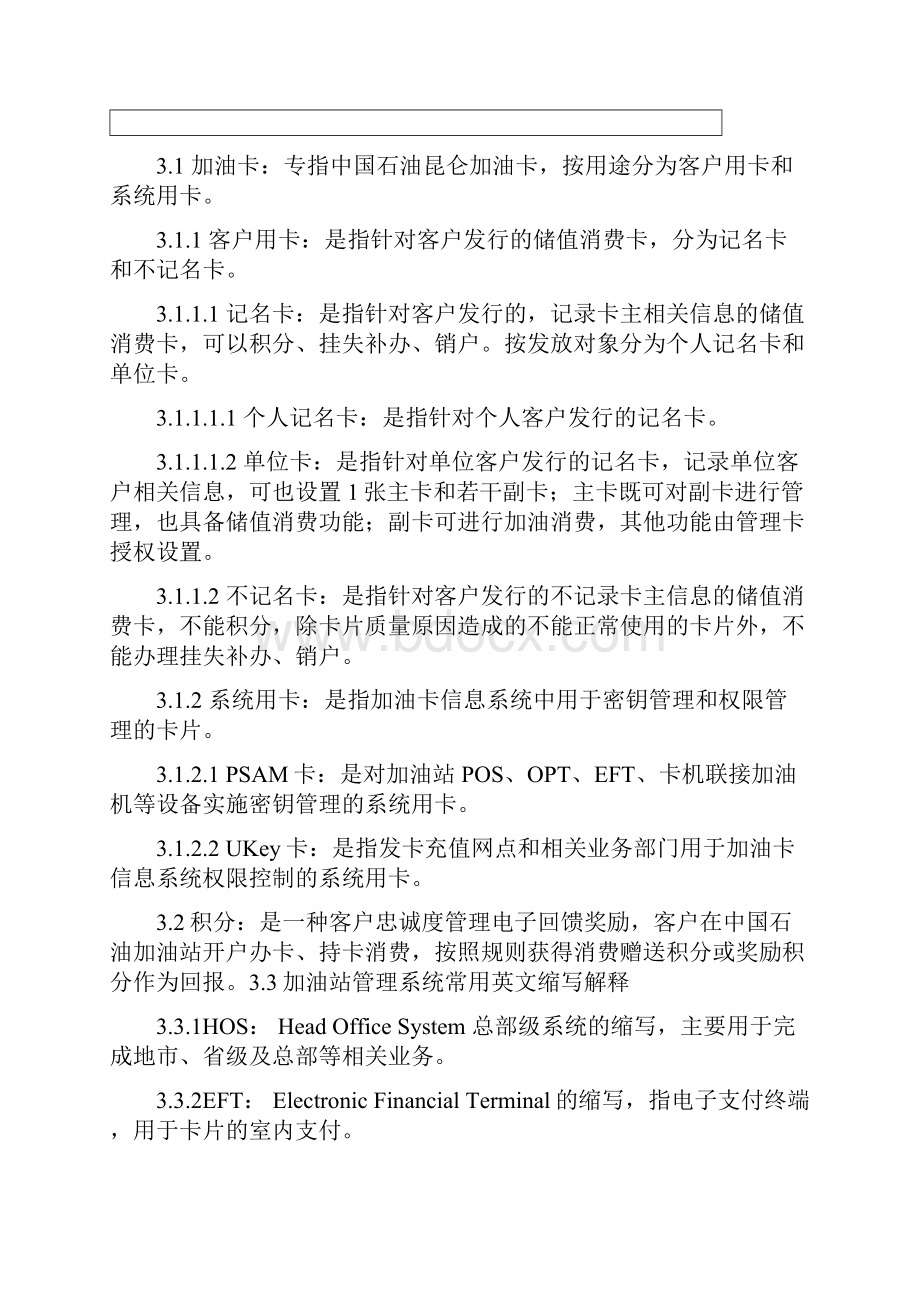 PASS加油卡业务运行管理办法.docx_第2页