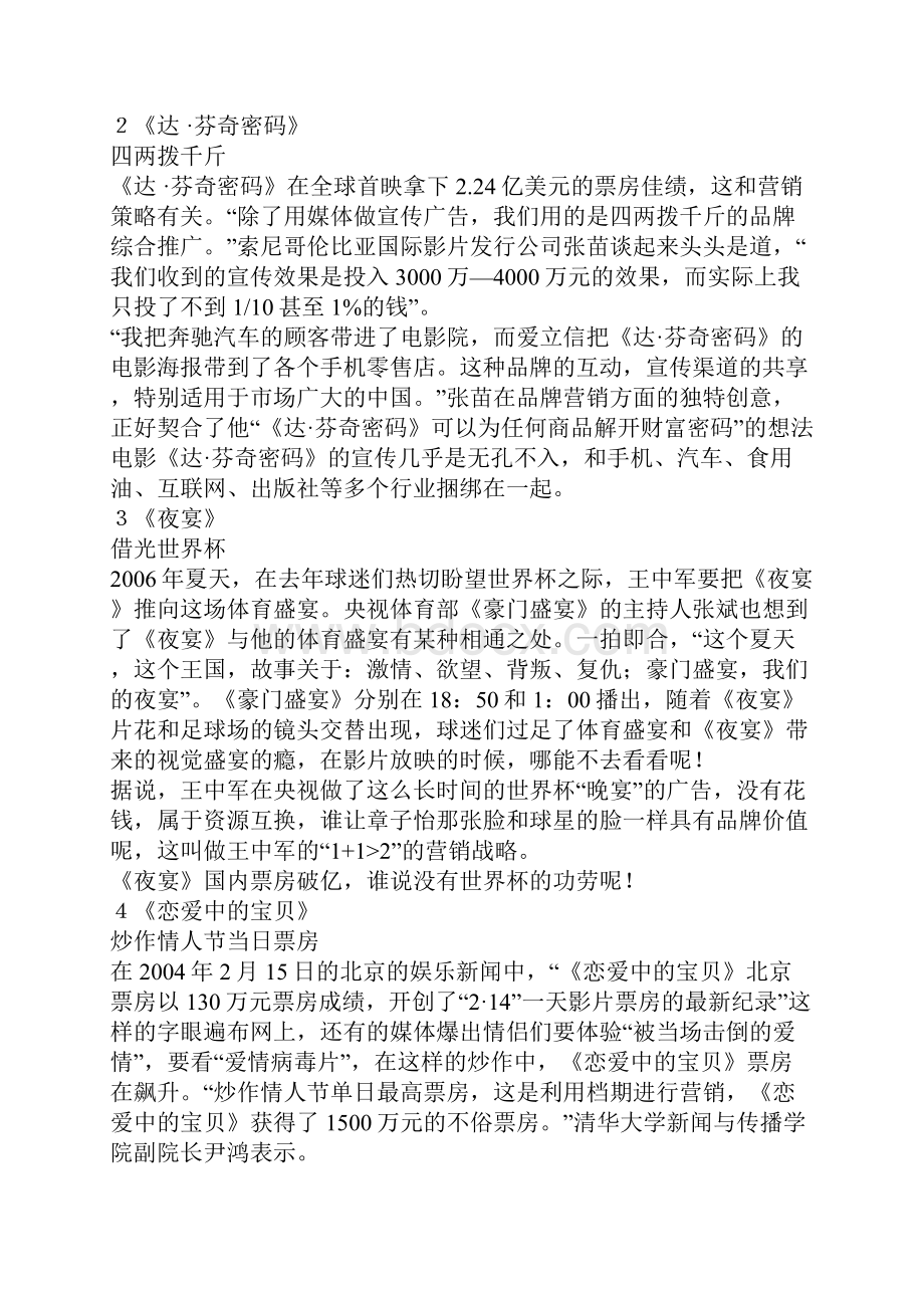 电影营销十大经典案例解析.docx_第2页