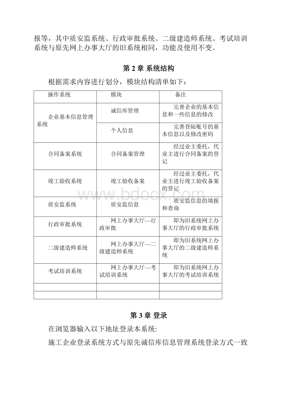 广西建筑市场监管与诚信信息一体化平台系统施工单位操作手册V10DOC.docx_第2页