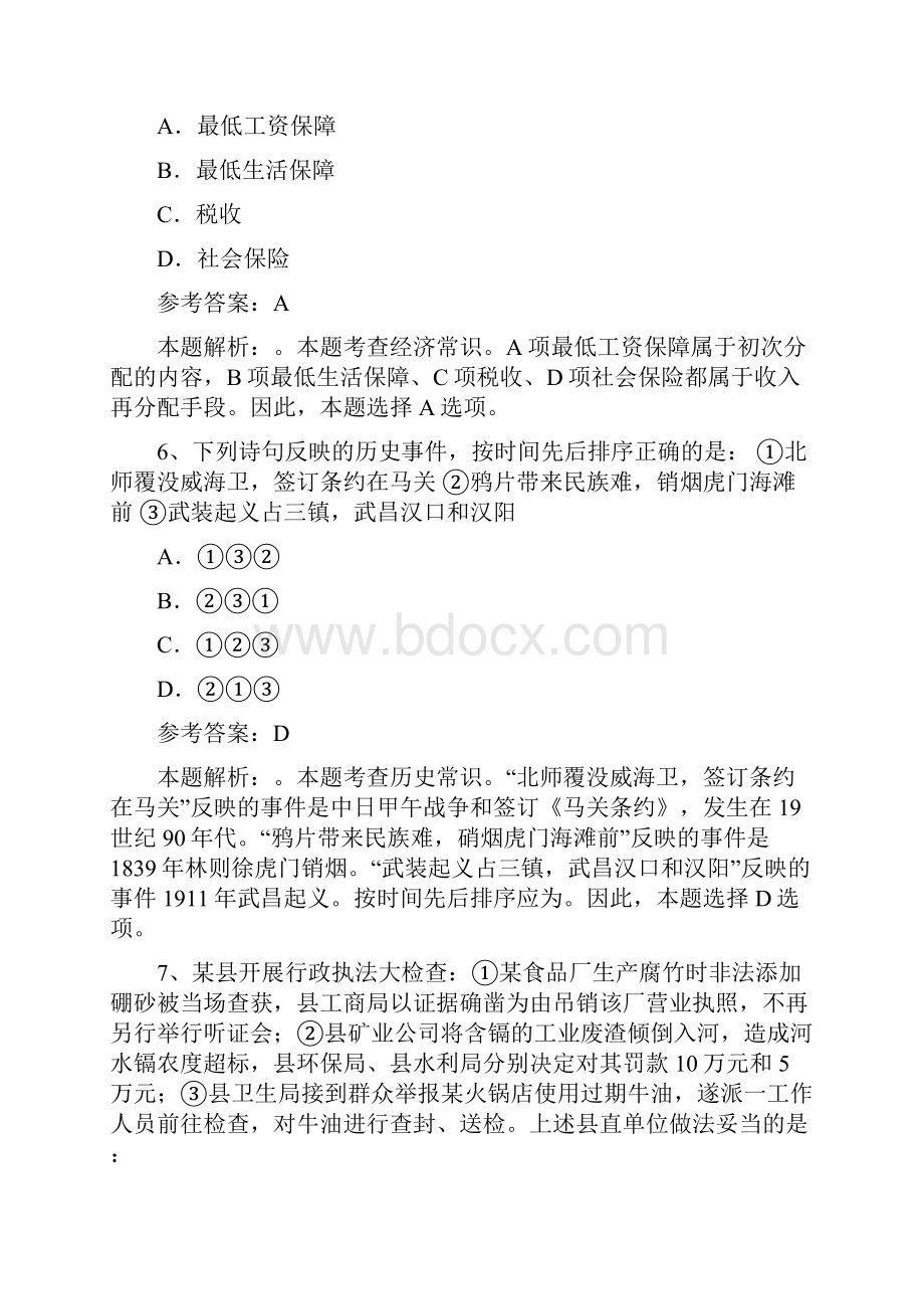 国考真题打印版Word格式文档下载.docx_第3页