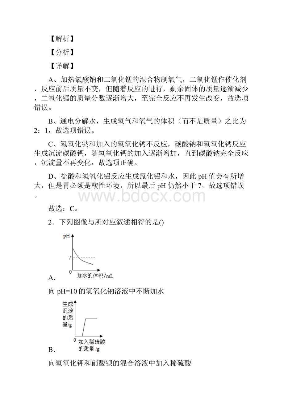 化学中考化学化学图像题汇编试题有答案和解析.docx_第2页