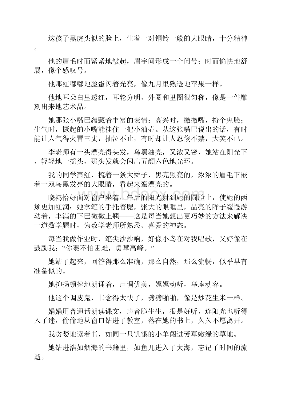 好词好句名人名言大全文档格式.docx_第3页