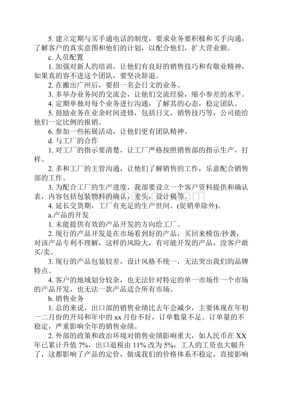 销售代表个人年终总结.docx_第2页