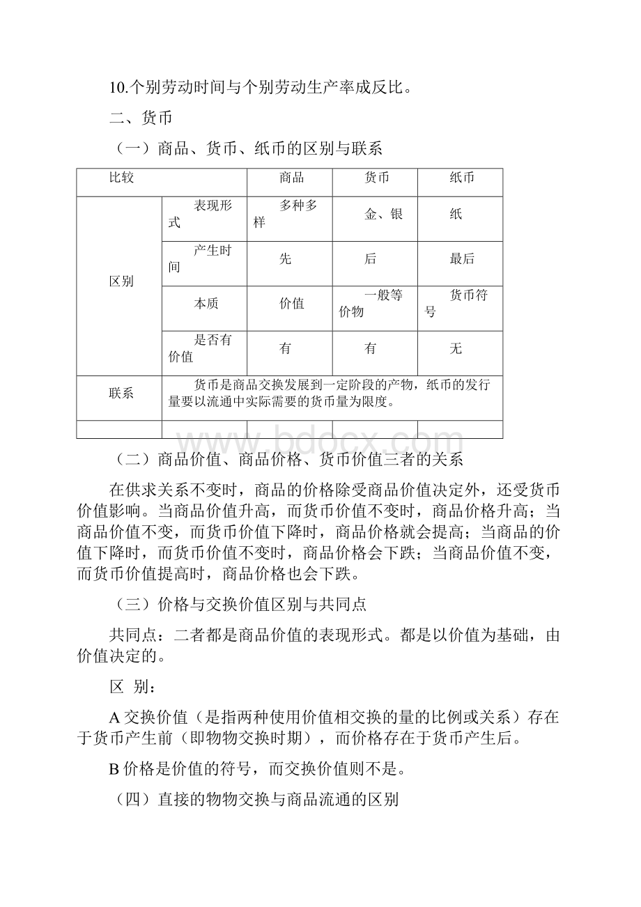 高中政治复习提纲三年全部内容.docx_第2页