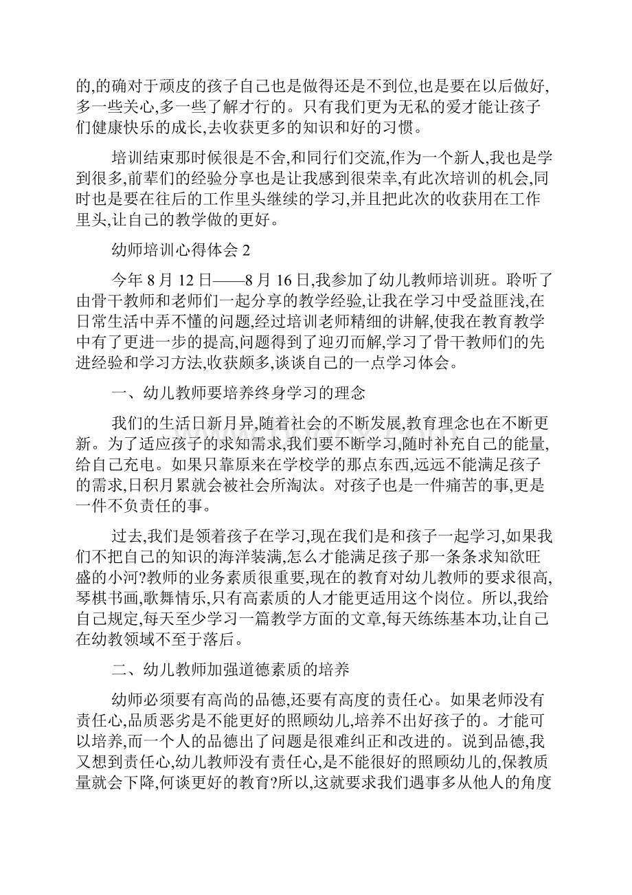 最新幼儿园数学教师培训心得体会范文.docx_第2页