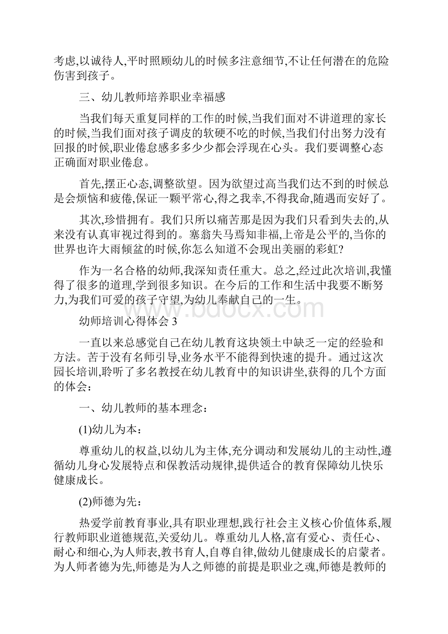 最新幼儿园数学教师培训心得体会范文Word文档格式.docx_第3页