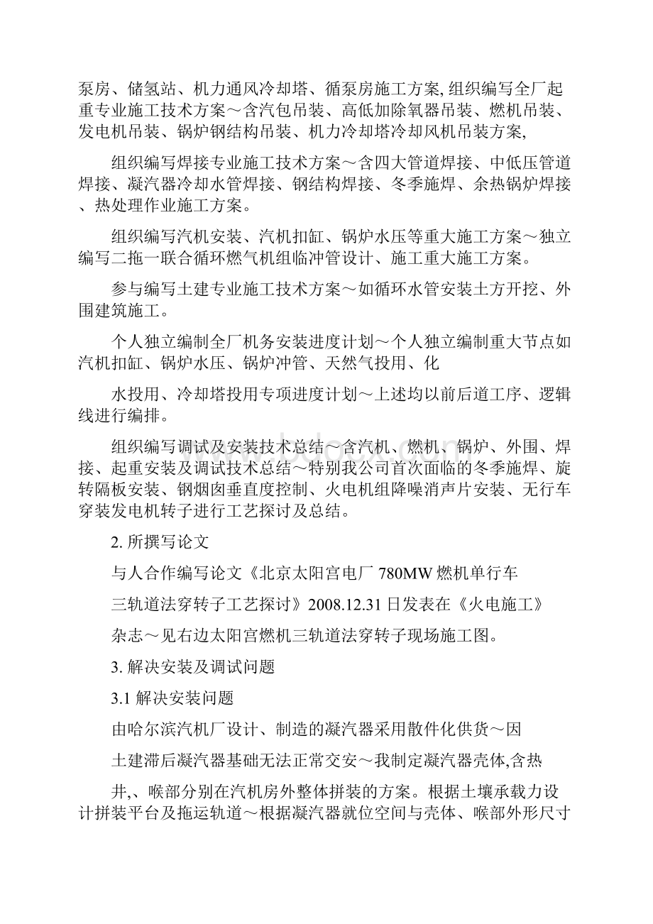 专项技术分析报告职称.docx_第2页