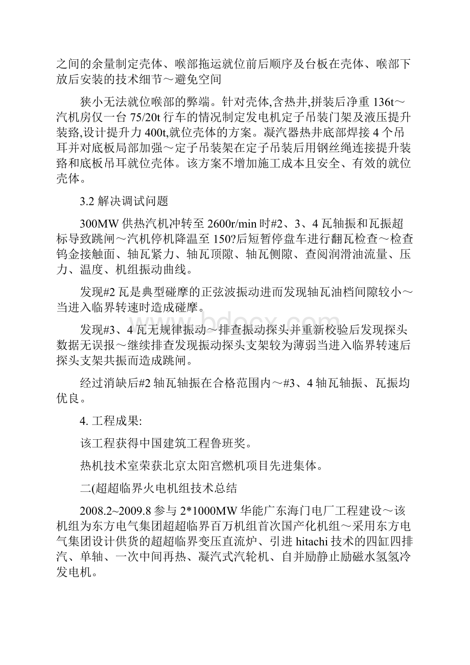 专项技术分析报告职称.docx_第3页