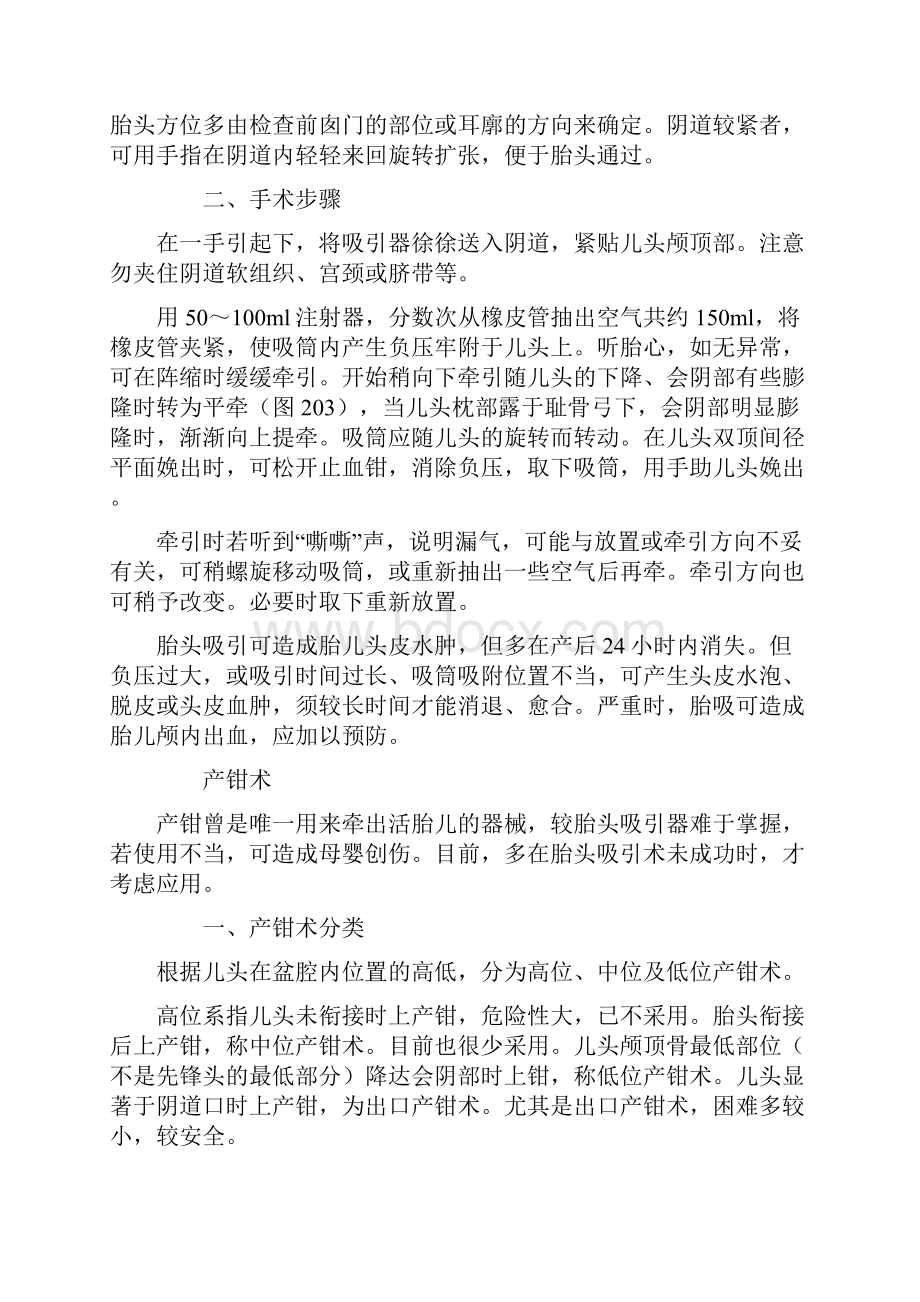 第二十八章产科手术胎头吸引术及产钳术胎头吸引器及产钳都文档格式.docx_第2页