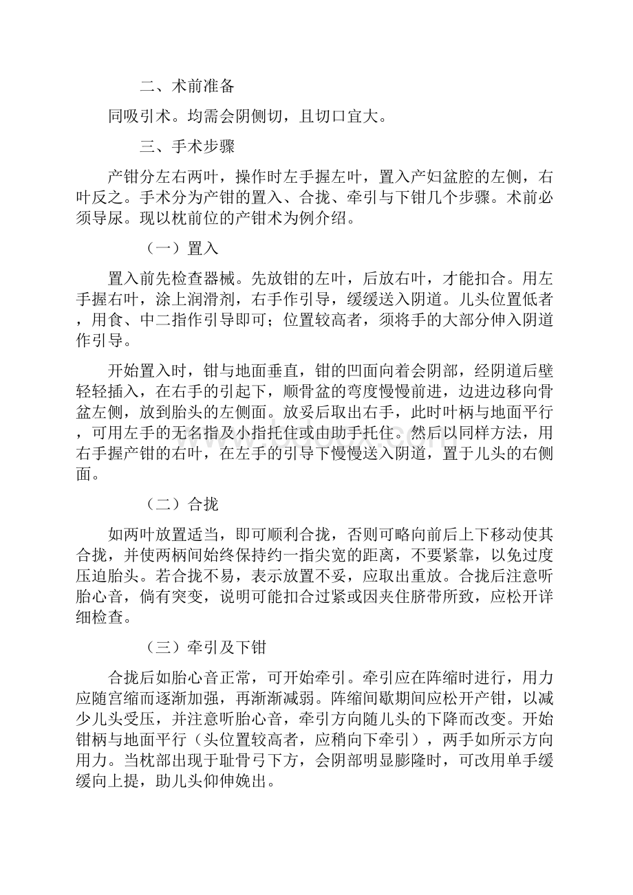 第二十八章产科手术胎头吸引术及产钳术胎头吸引器及产钳都文档格式.docx_第3页