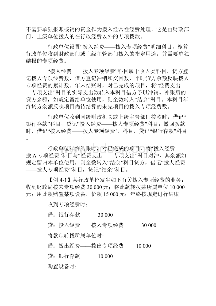 行政事业单位收入会计核算.docx_第2页