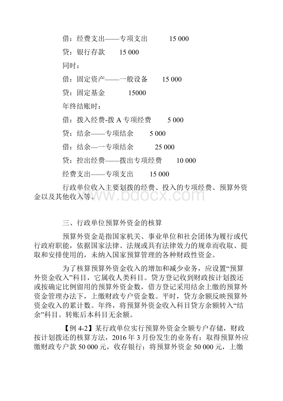 行政事业单位收入会计核算.docx_第3页