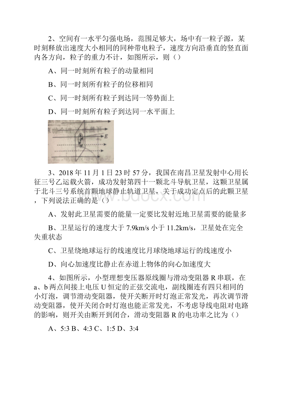 安徽省皖南八校届高三上学期第二次联考理综物理试题 Word版含答案答案不清楚.docx_第2页