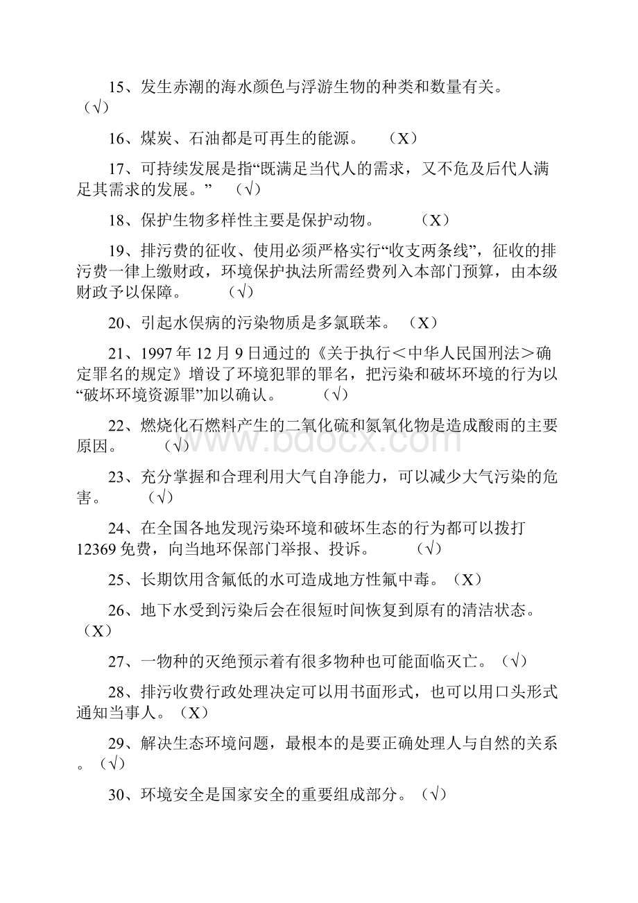 工厂工业企业环保知识竞赛试题库完整.docx_第2页