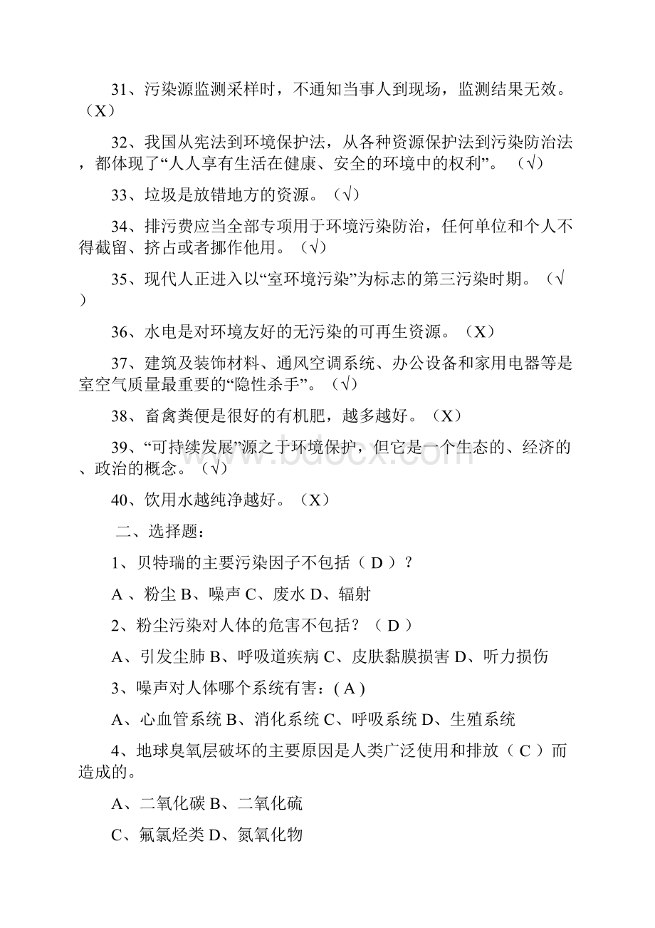 工厂工业企业环保知识竞赛试题库完整.docx_第3页