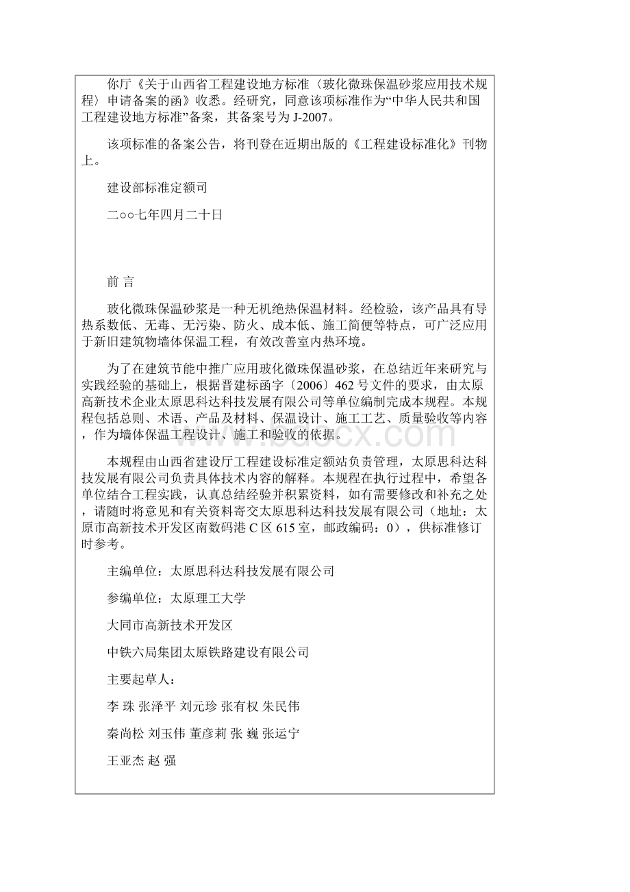 玻化微珠施工技术要求Word文件下载.docx_第2页