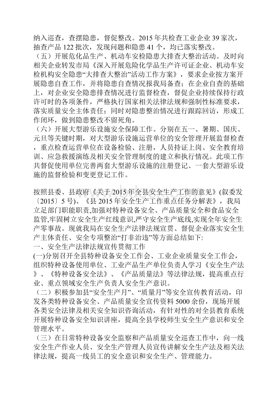 乡镇质监局年度安全生产工作总结.docx_第3页