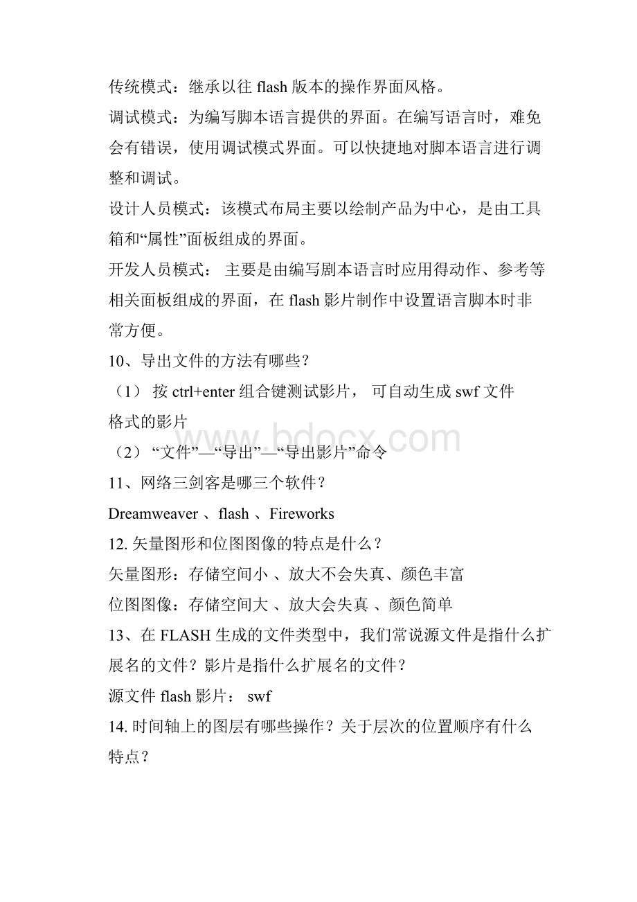 flash复习提纲答案.docx_第3页