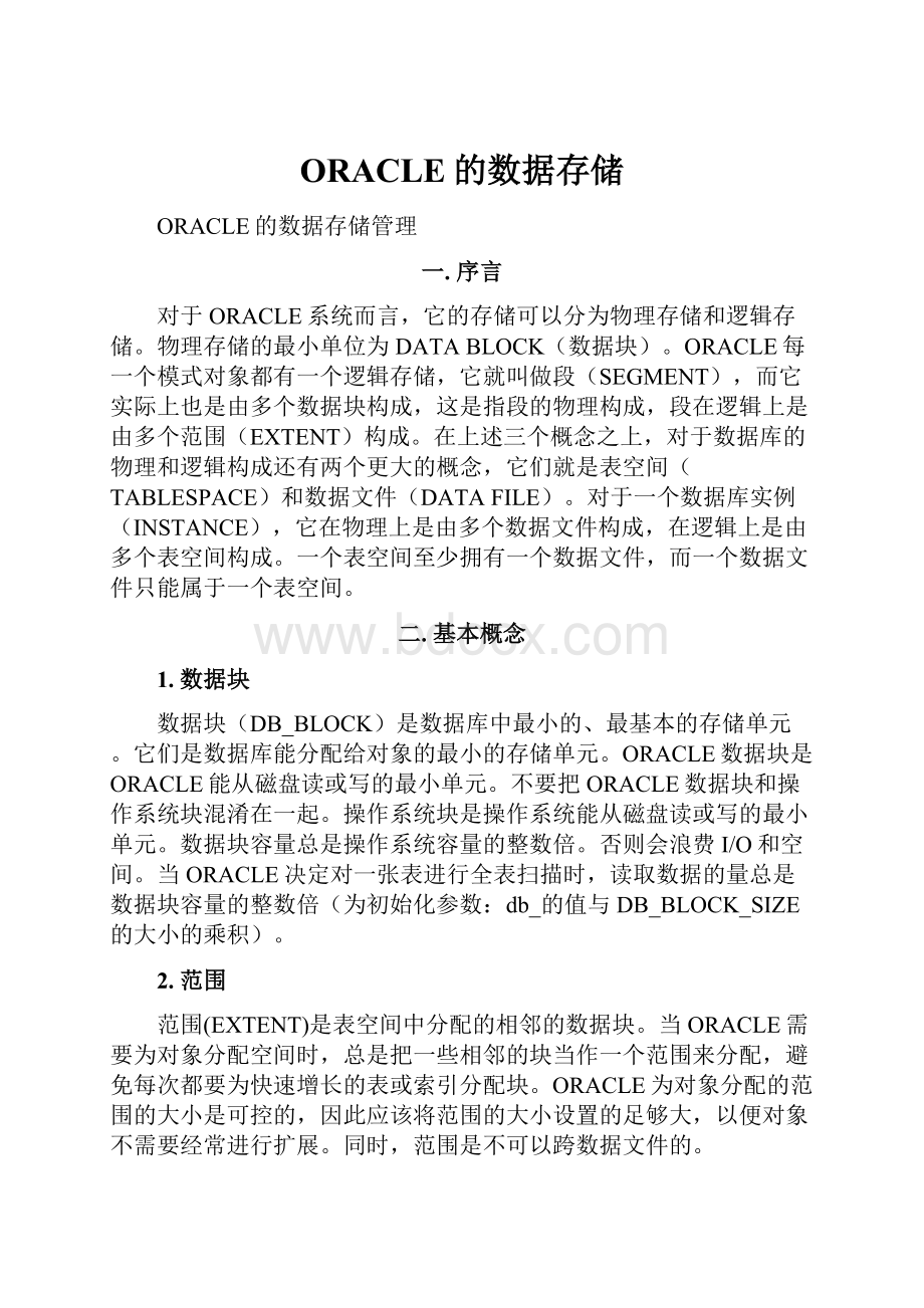 ORACLE的数据存储Word文档下载推荐.docx