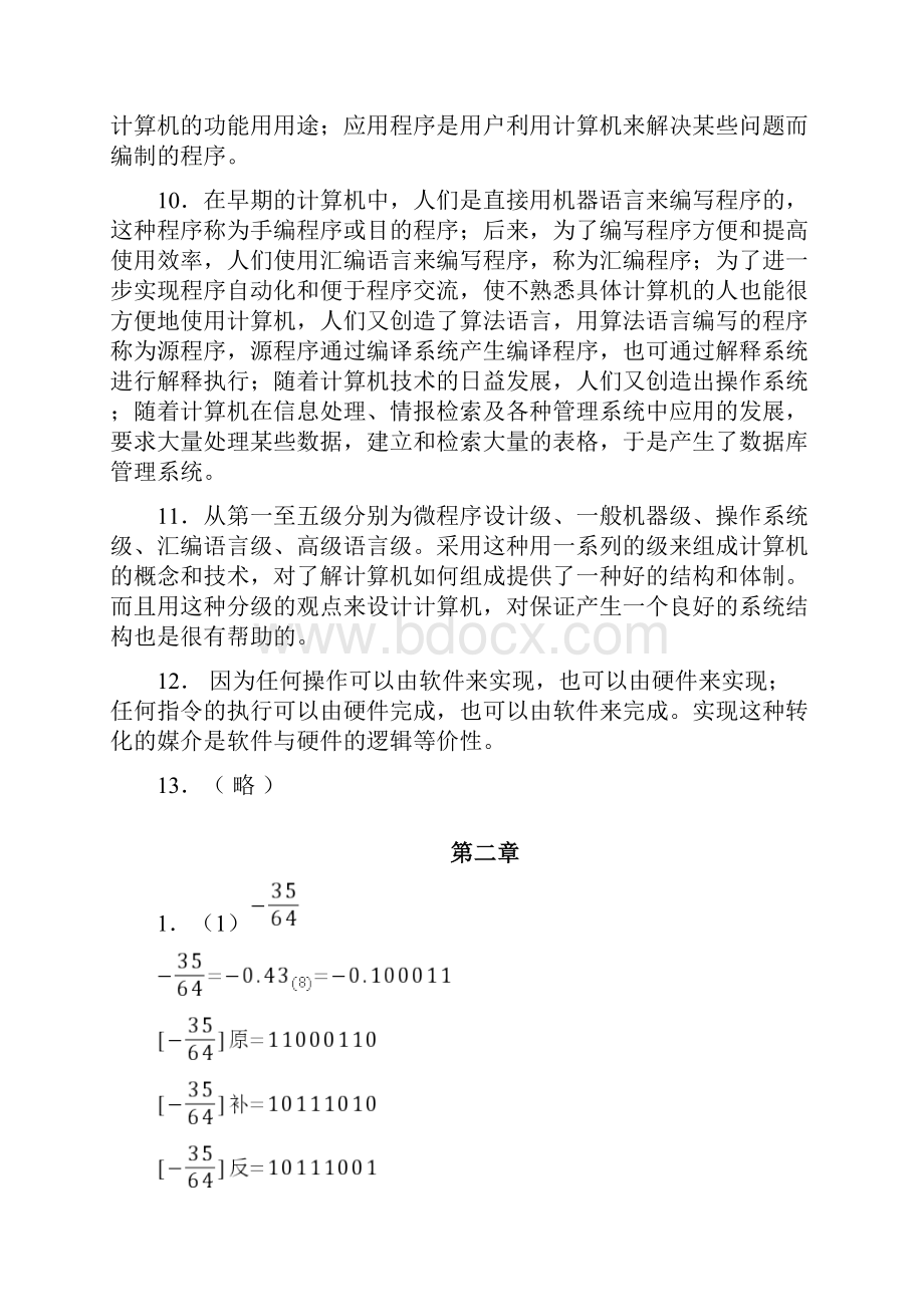 模拟计算机的特点是数值由连续量来表示.docx_第2页