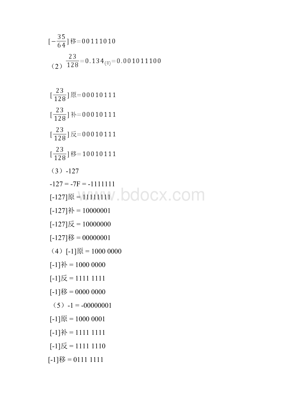 模拟计算机的特点是数值由连续量来表示.docx_第3页