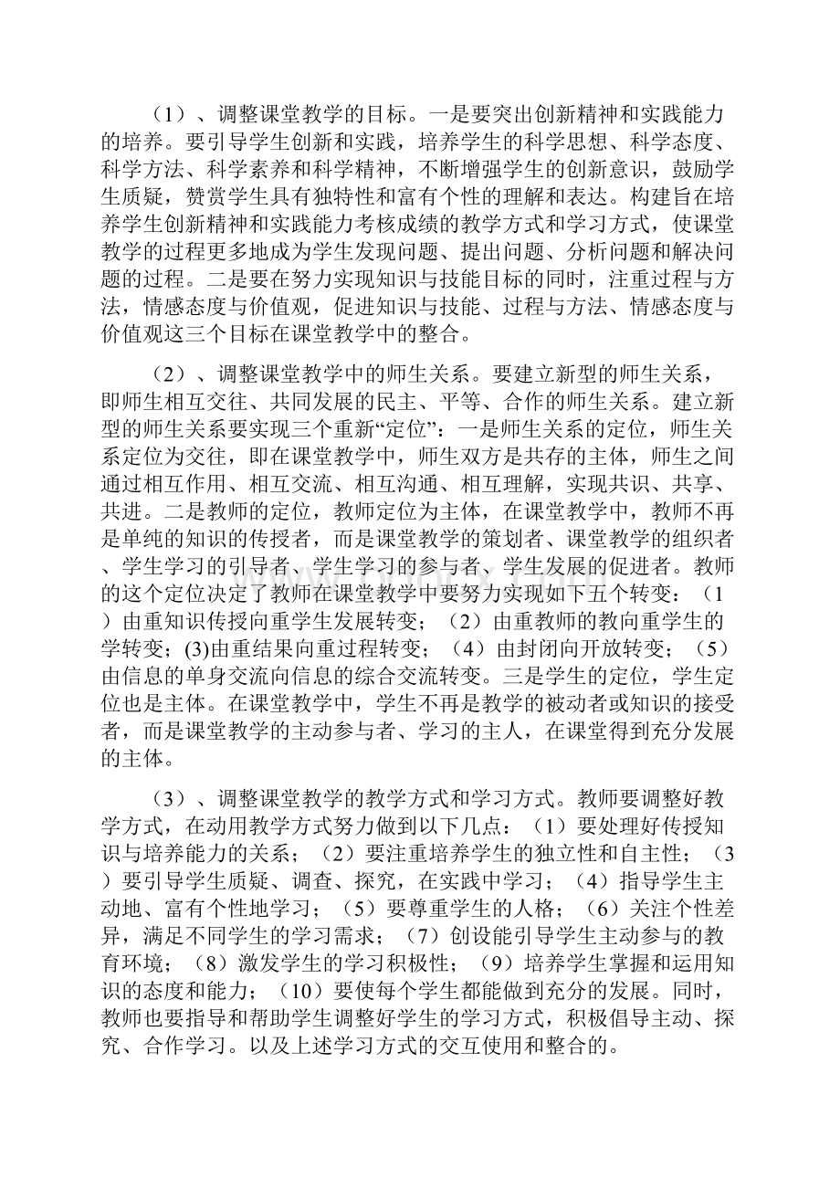 初中数学课程标准测试题Word文档格式.docx_第3页