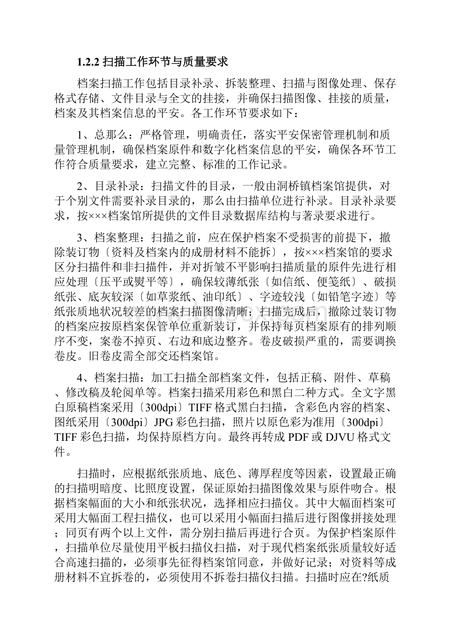 档案馆档案数字化加工项目技术方案完整版.docx_第3页