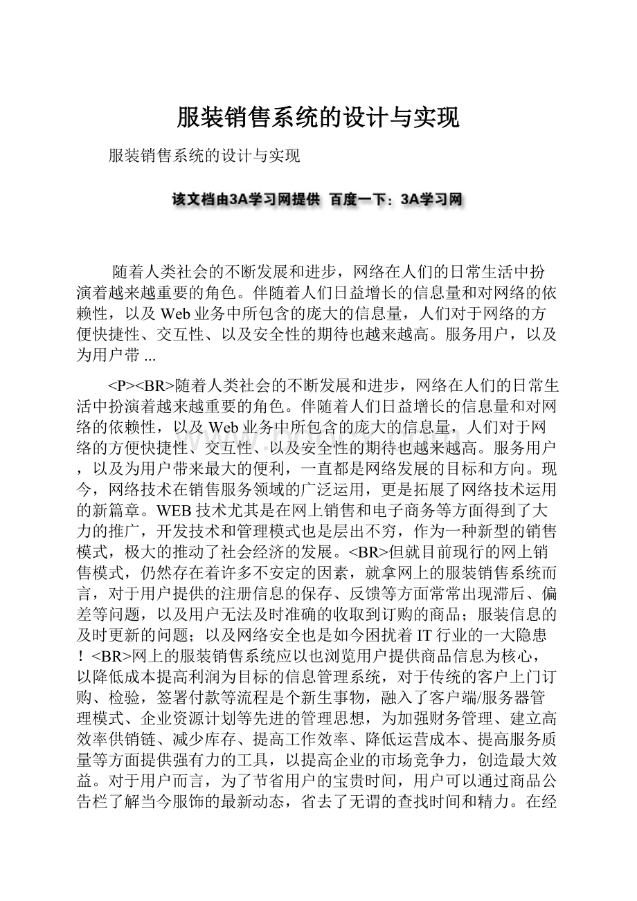 服装销售系统的设计与实现.docx