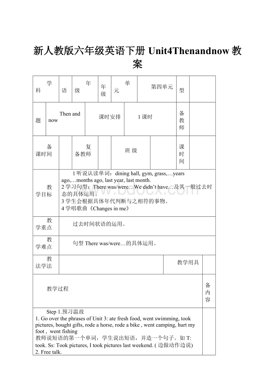 新人教版六年级英语下册Unit4Thenandnow教案.docx