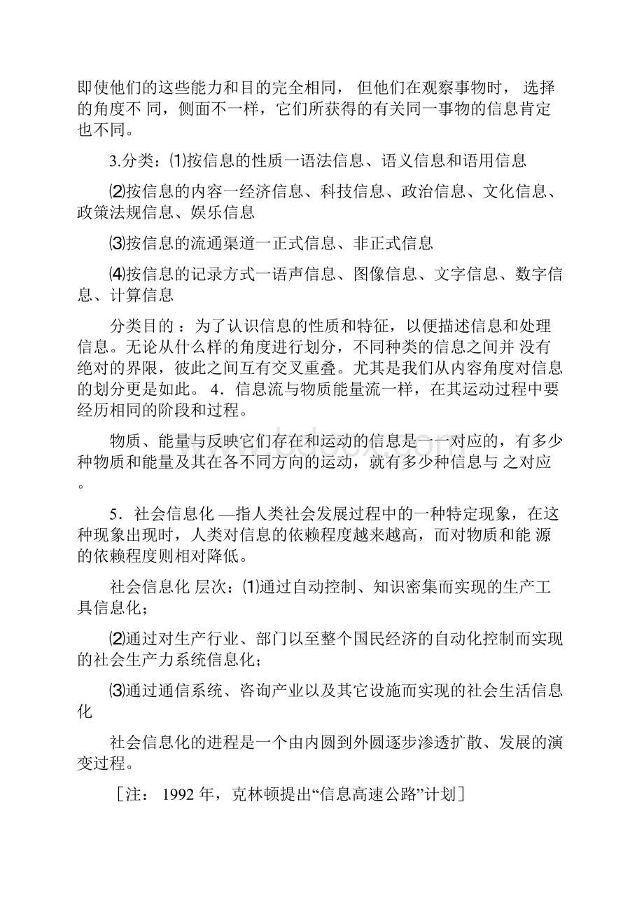 信息管理概论笔记Word格式.docx_第2页