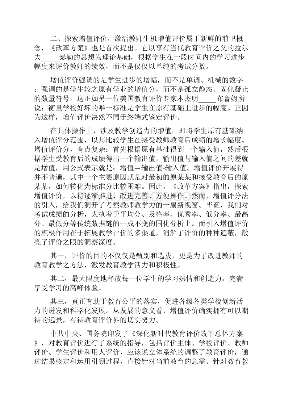 学习深化新时代教育评价改革总体方案心得体会三篇.docx_第2页