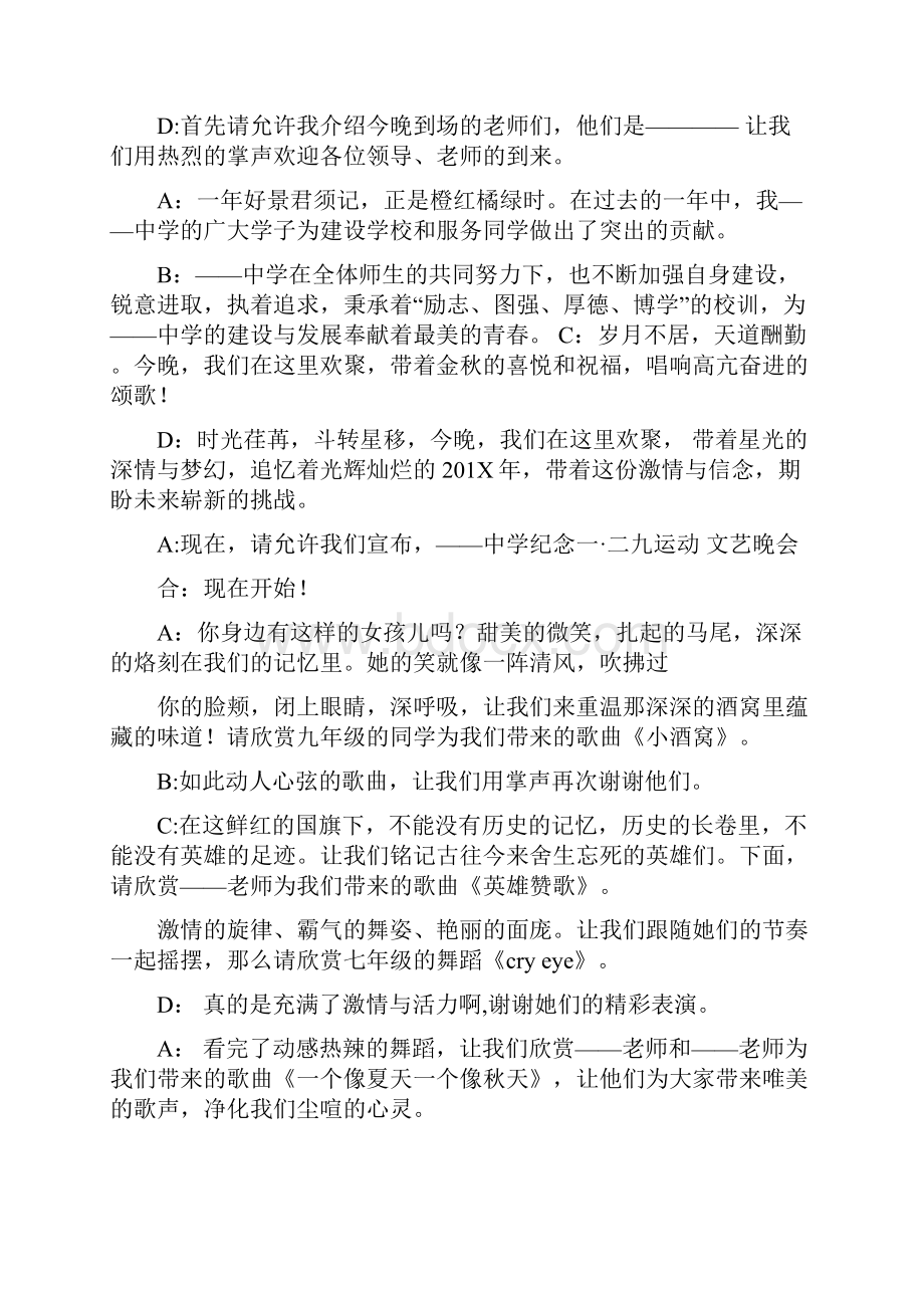 优质文档滴滴答串词精选word文档 11页.docx_第2页