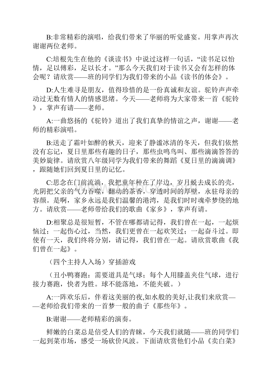 优质文档滴滴答串词精选word文档 11页.docx_第3页