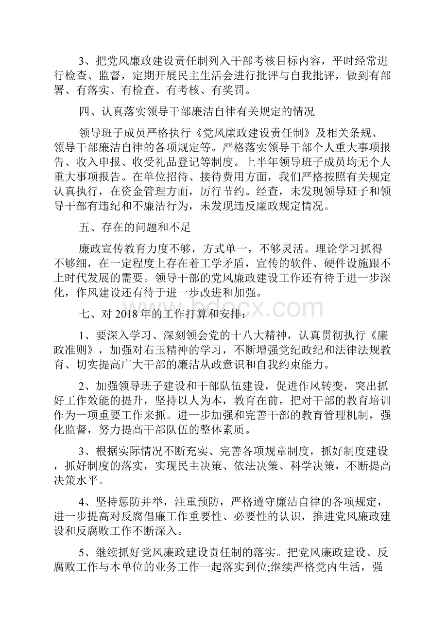 党风廉政建设责任制落实情况自查报告.docx_第3页