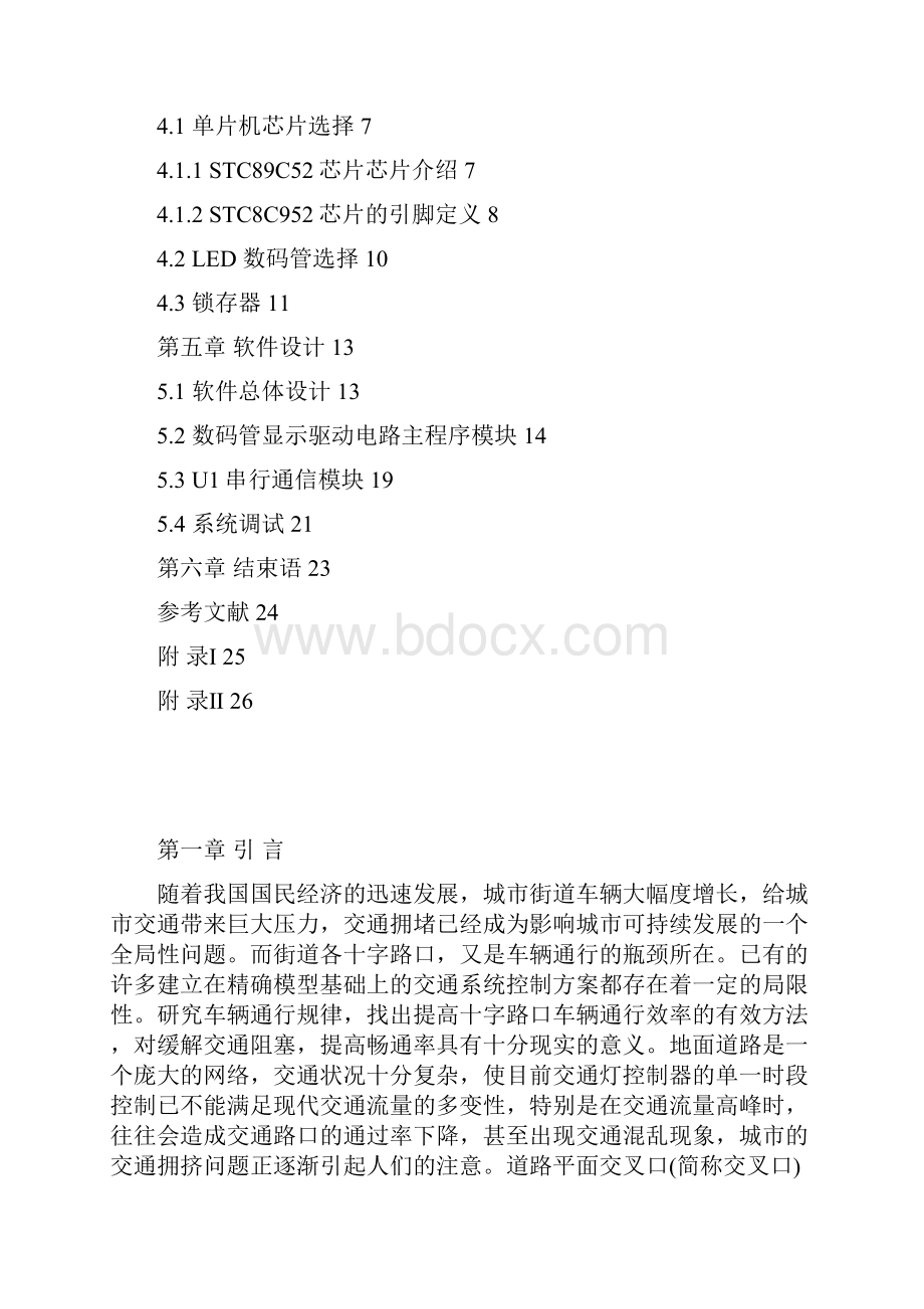 智能路灯节能系统显示部分.docx_第3页