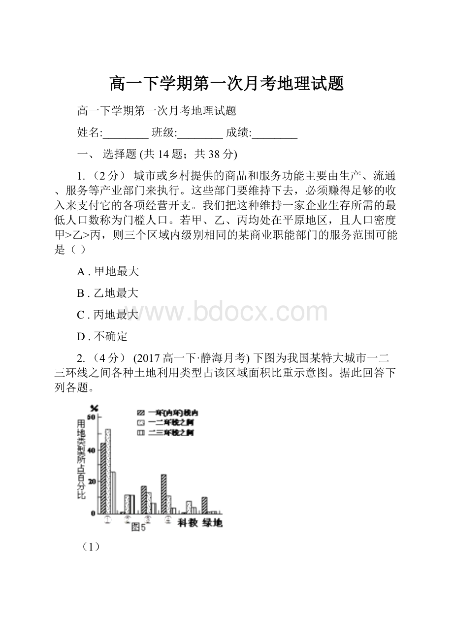 高一下学期第一次月考地理试题.docx