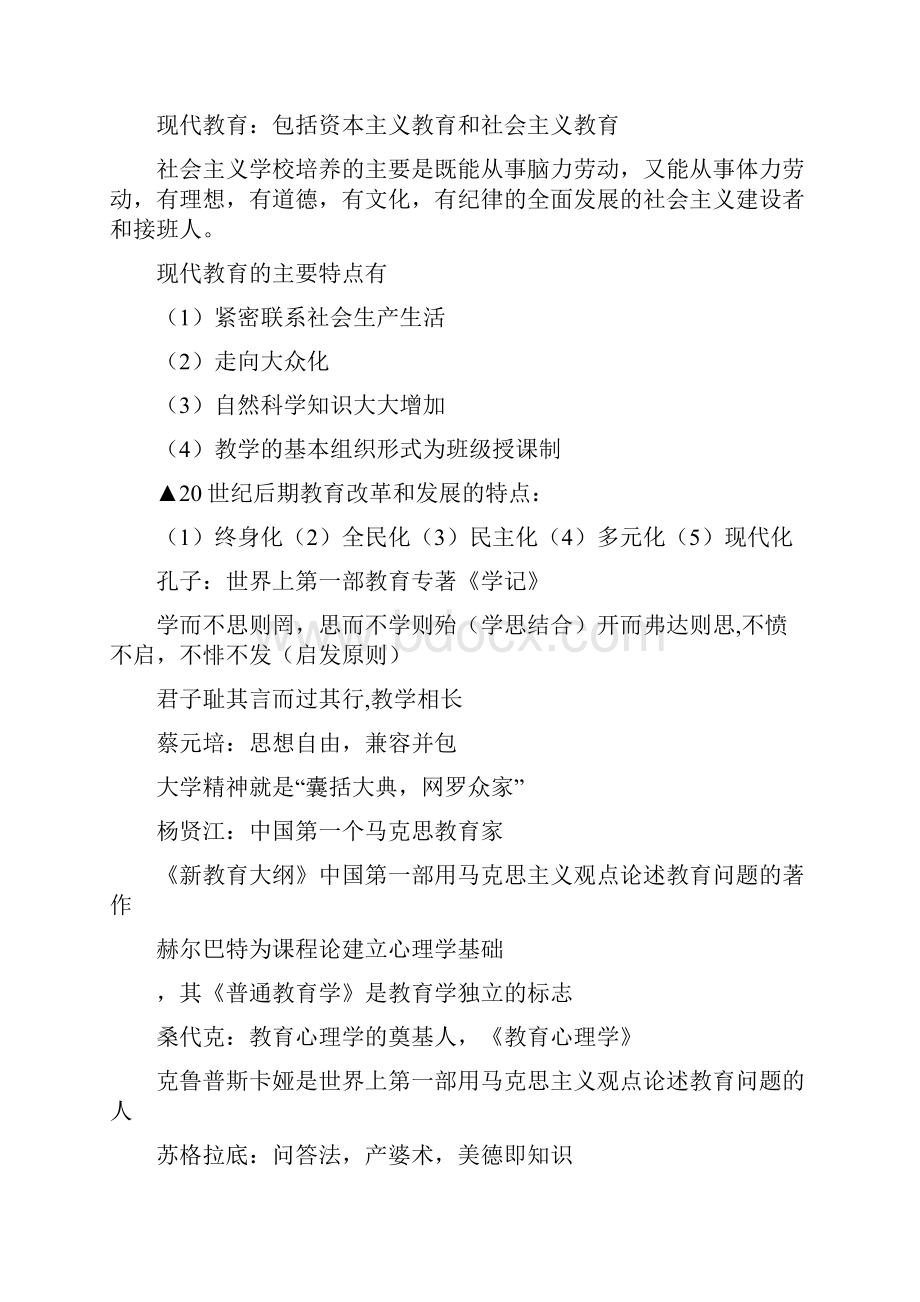 教师资格证《教育知识与能力》文档格式.docx_第3页