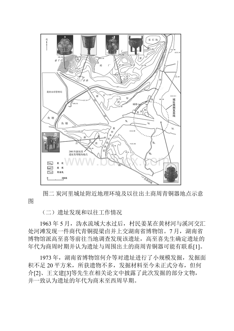 最新湖南宁乡炭河里西周城址与墓葬发掘简报资料Word文档格式.docx_第3页