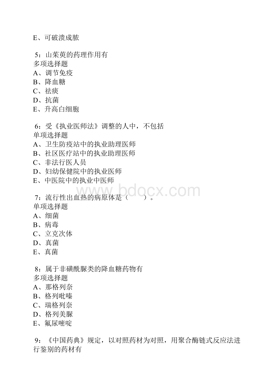 无锡卫生系统招聘考试真题及答案解析卷3.docx_第2页