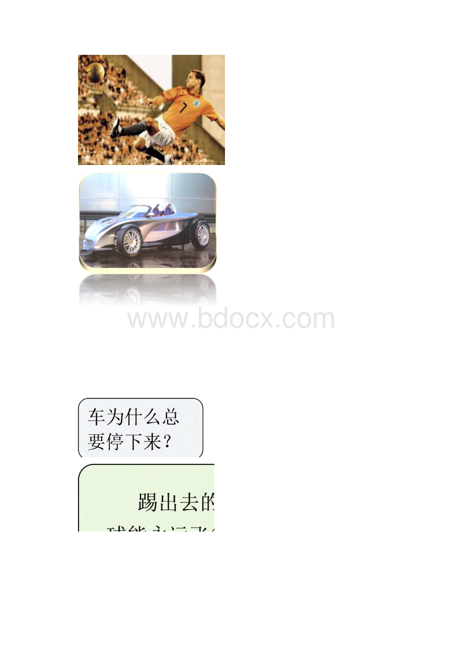 高三物理第3讲牛顿运动定律教师版讲义文档格式.docx_第2页