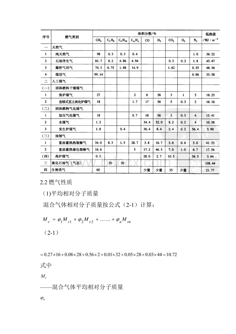 建筑燃气系统设计说明书.docx_第3页