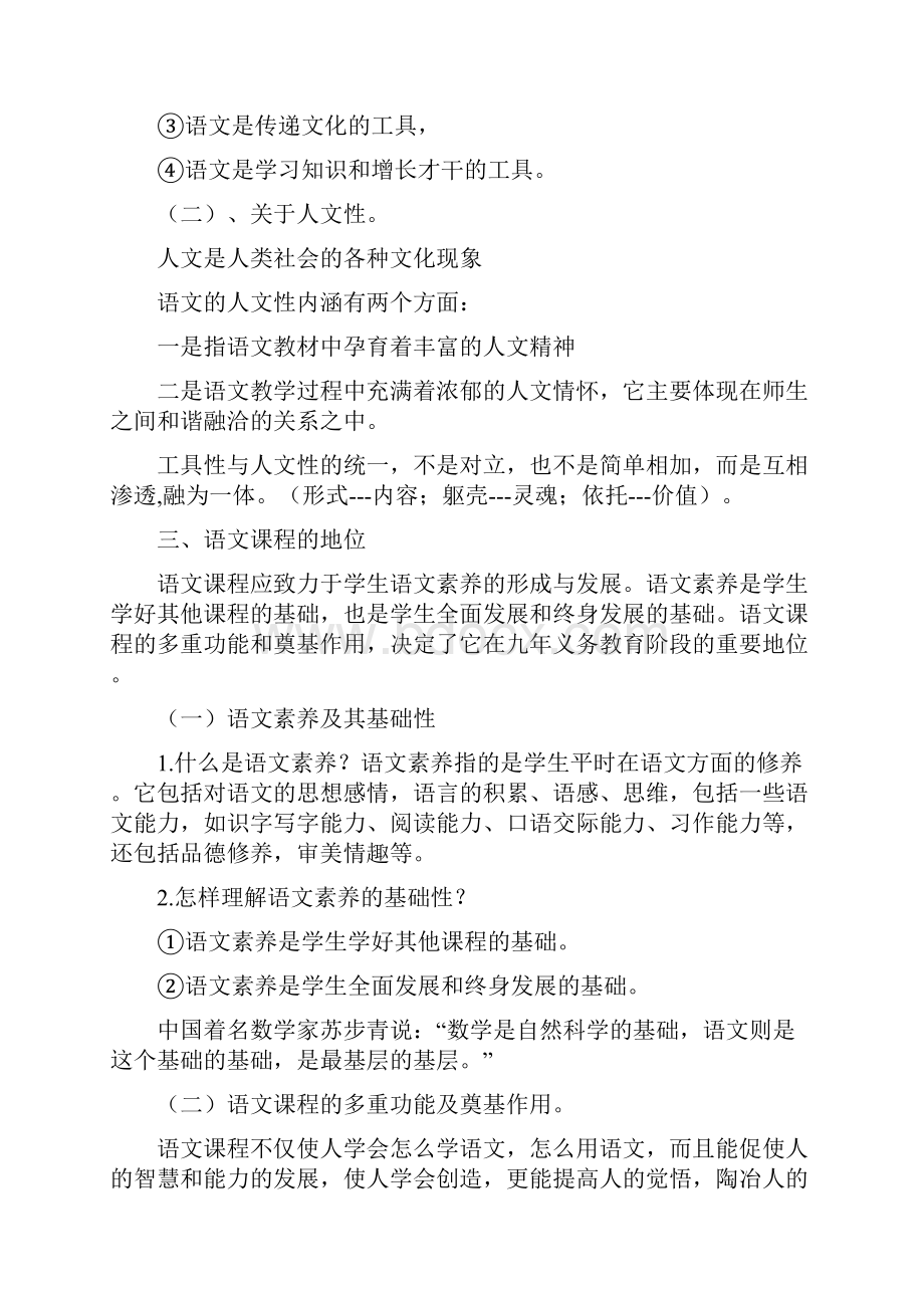 小学语文新课程标准解读.docx_第2页