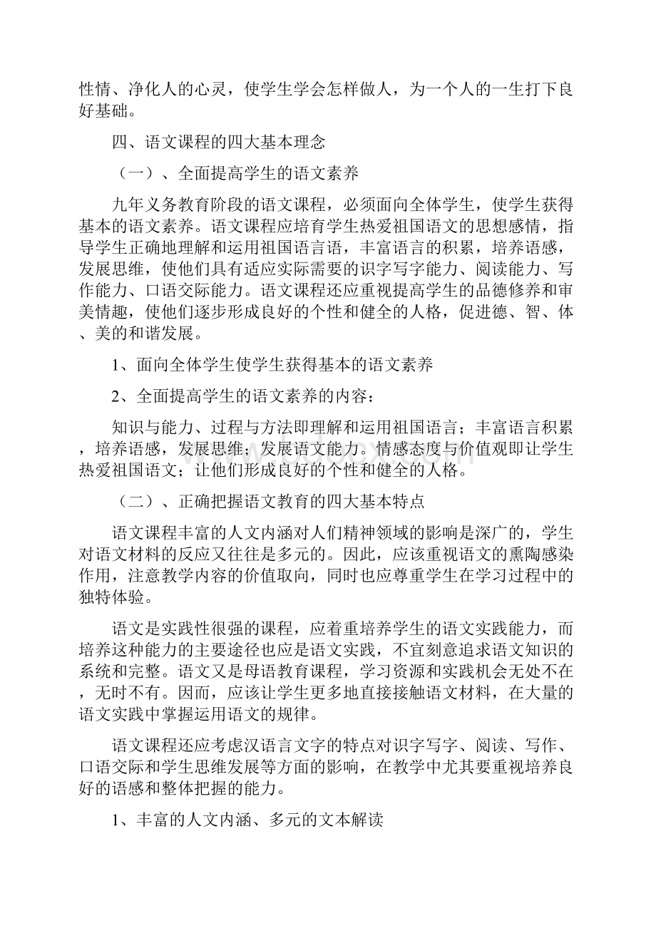 小学语文新课程标准解读.docx_第3页