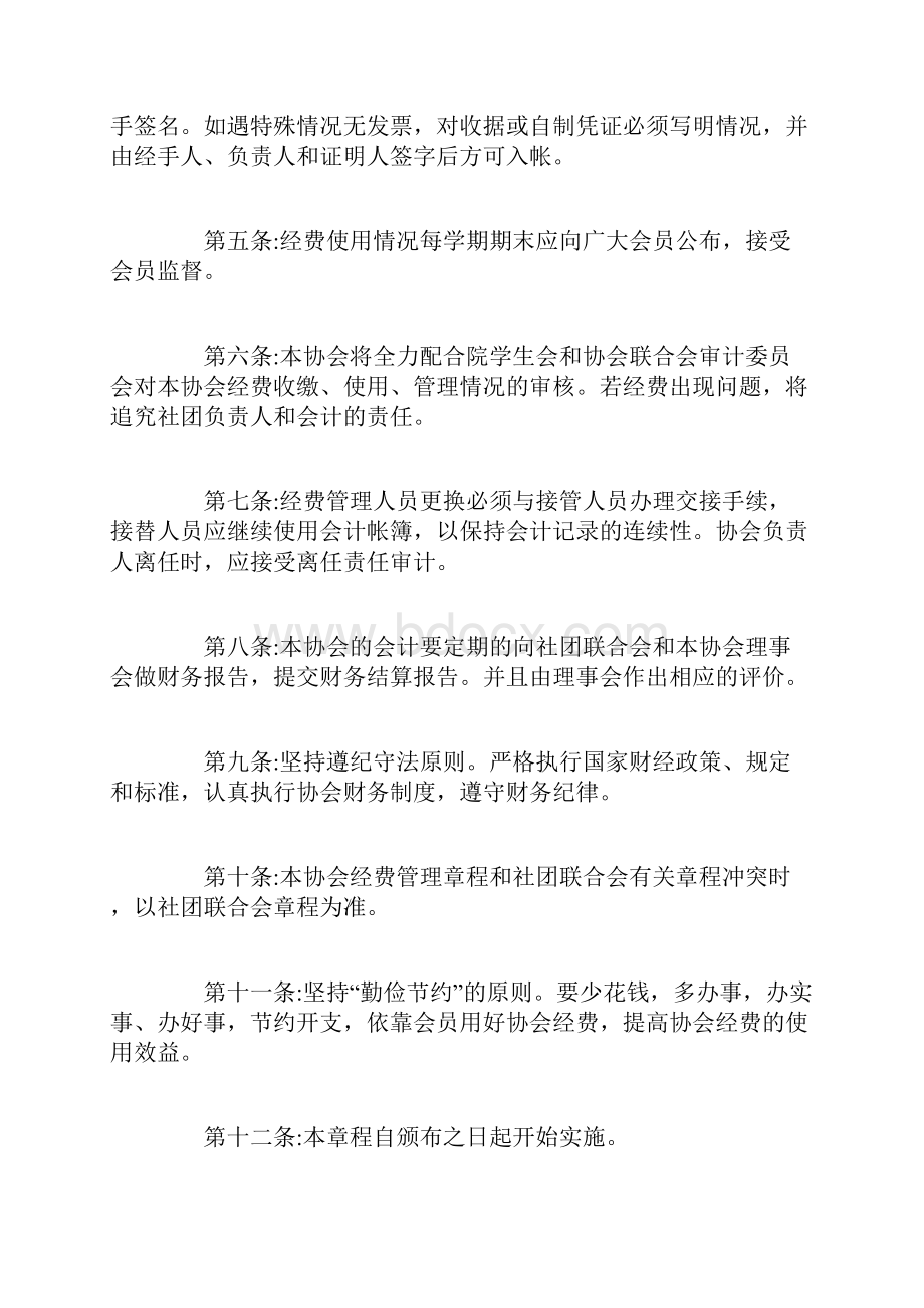 经费使用计划.docx_第2页