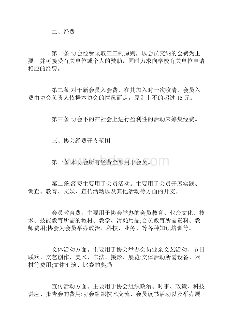 经费使用计划.docx_第3页