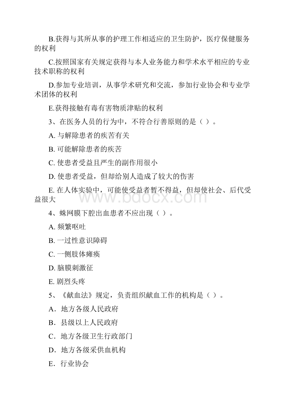 护士职业资格证《专业实务》押题练习试题D卷 含答案.docx_第2页