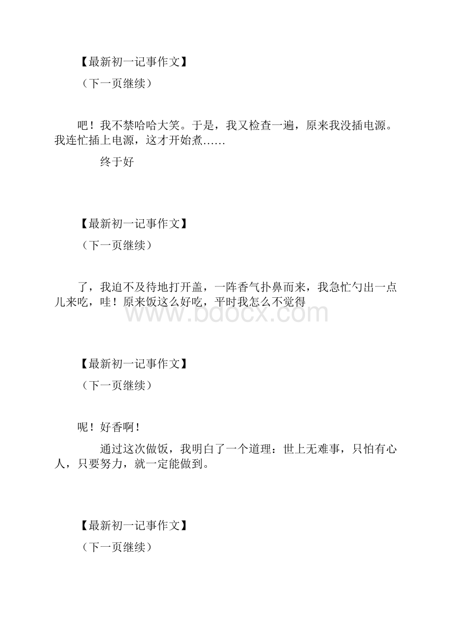 第一次做饭难忘的第一次作文400字初一记事 最新.docx_第3页